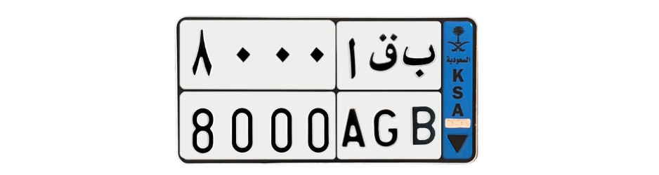 لوحة ب ق ا 8000